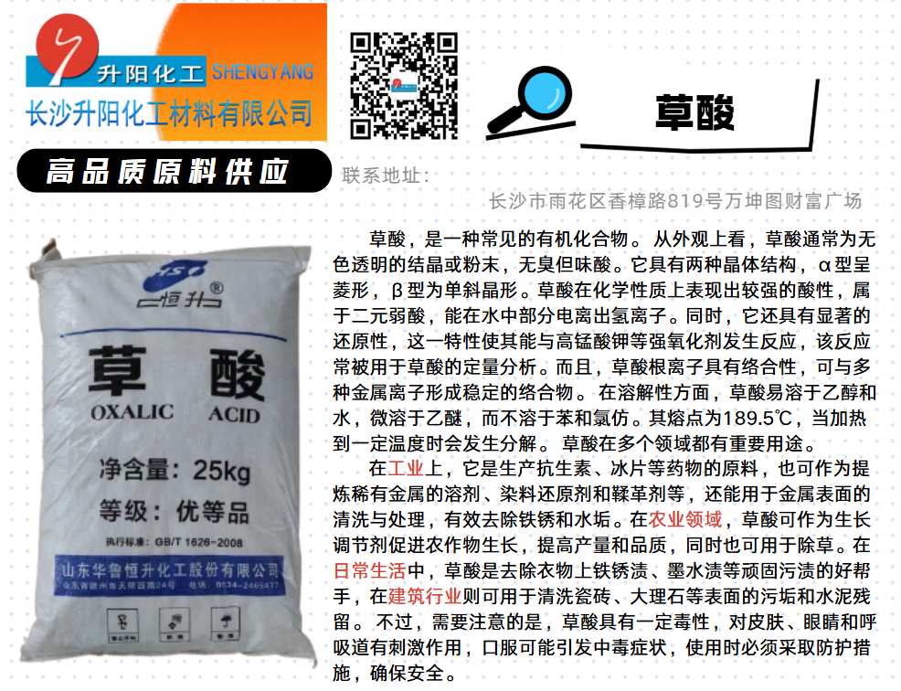 1748223014527250.png 草酸.png