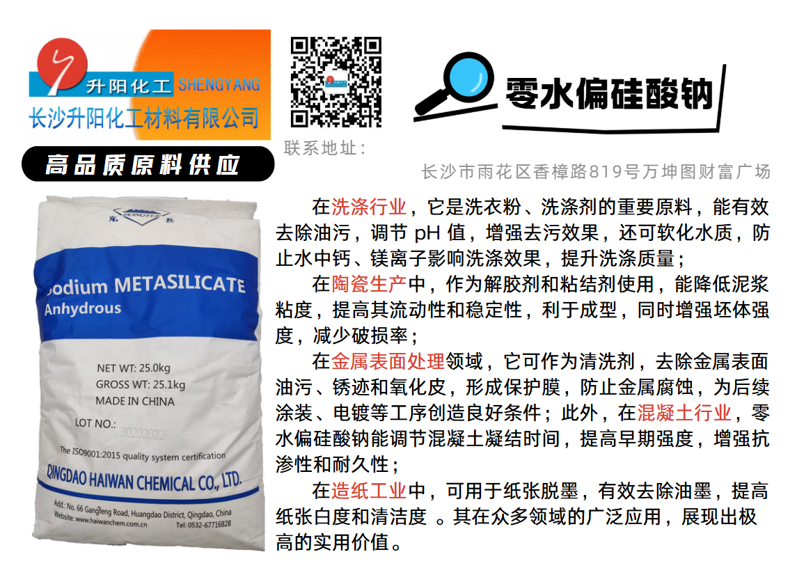 1750671426100520.png 零水偏硅酸鈉.png